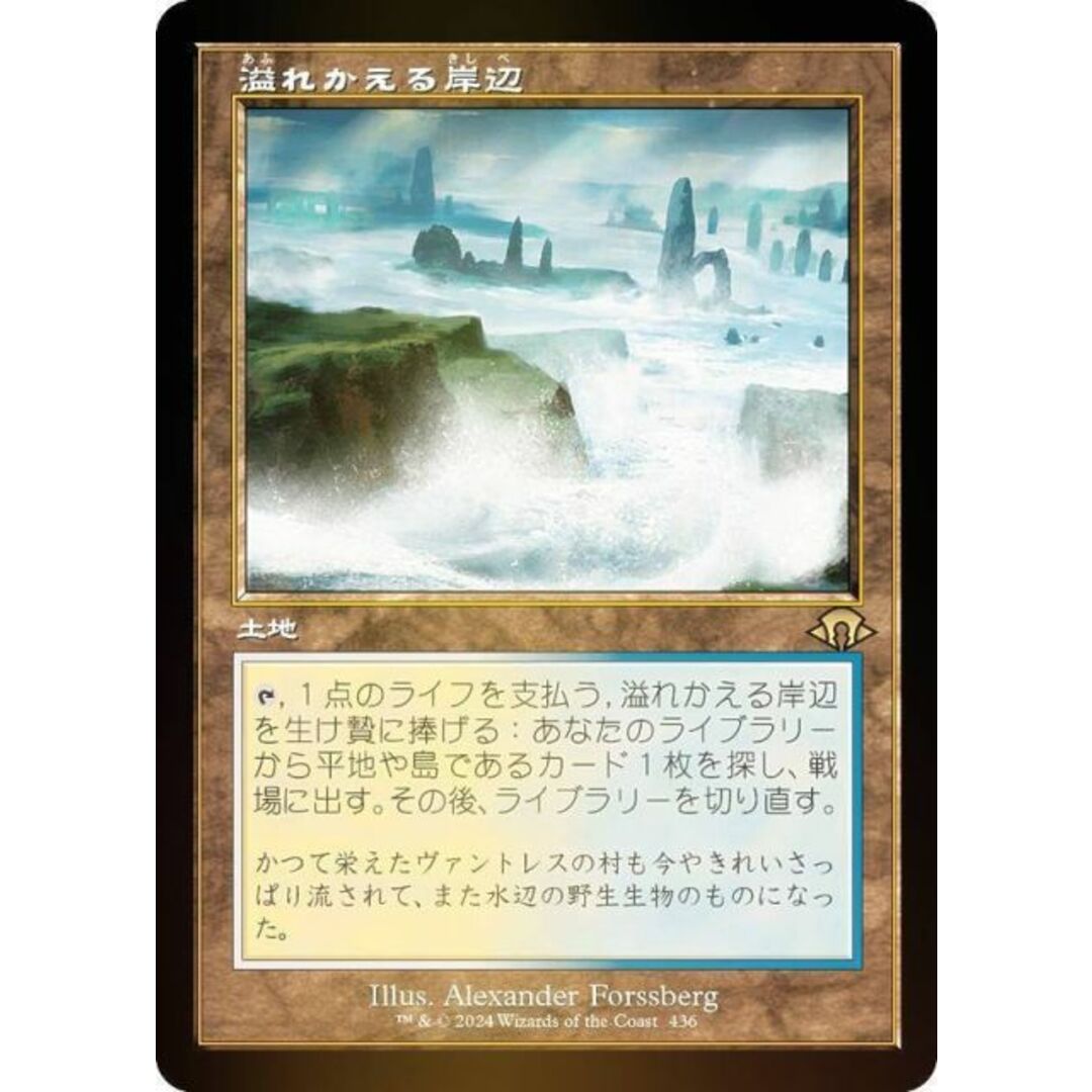MTG 溢れかえる岸辺 オンスロート 日本語 2枚 MTG 日本語 オンスロート