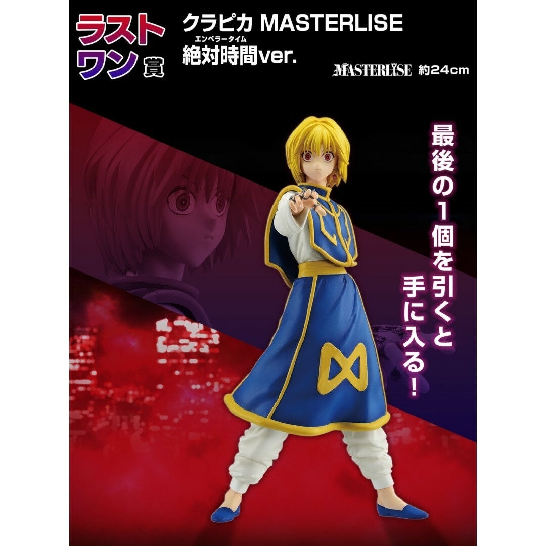 HUNTER x HUNTER 一番くじ ラストワン賞 HUNTER x HUNTER 一番くじ ラスト