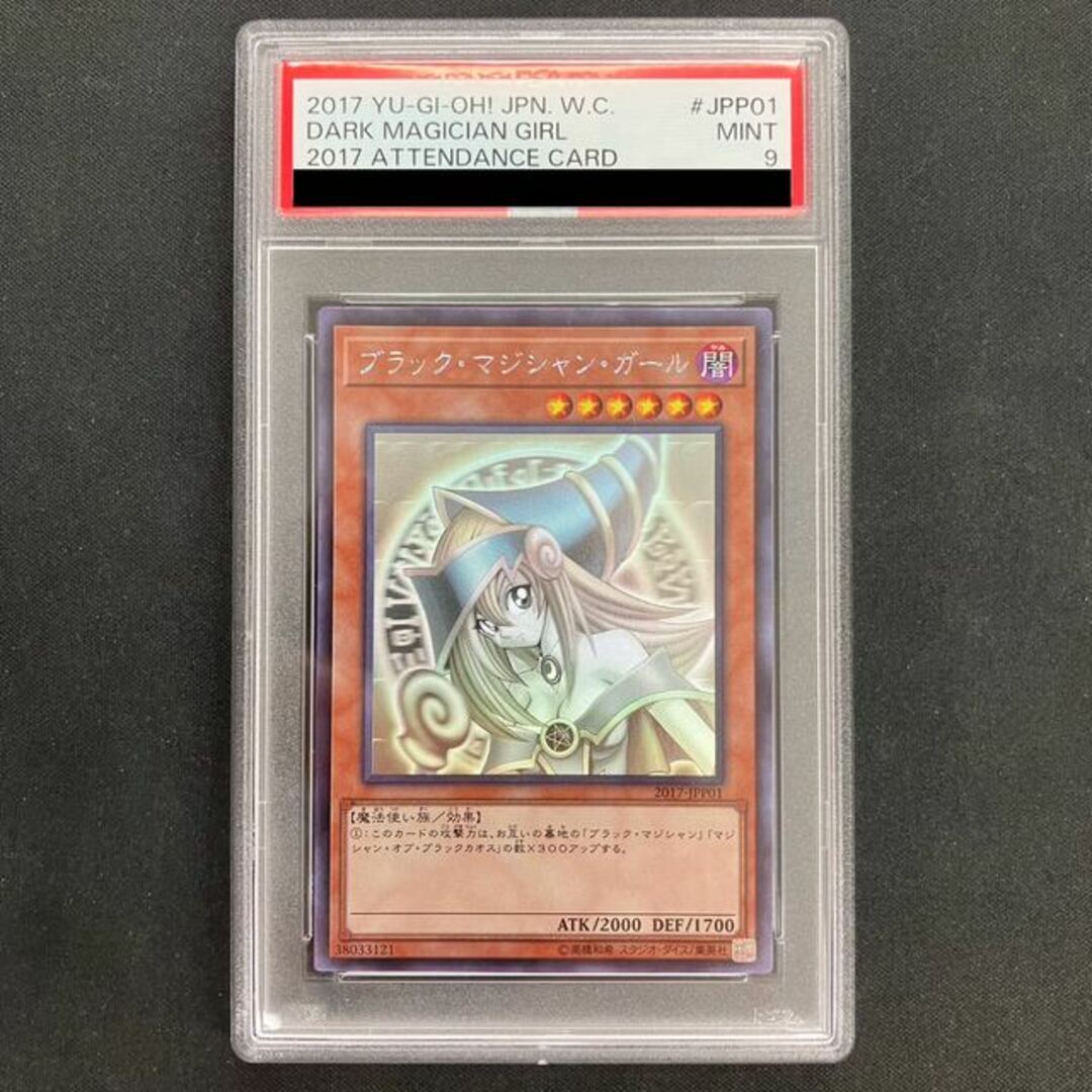 ブラック・マジシャン・ガール ホログラフィックレア wcs2017-JPP01