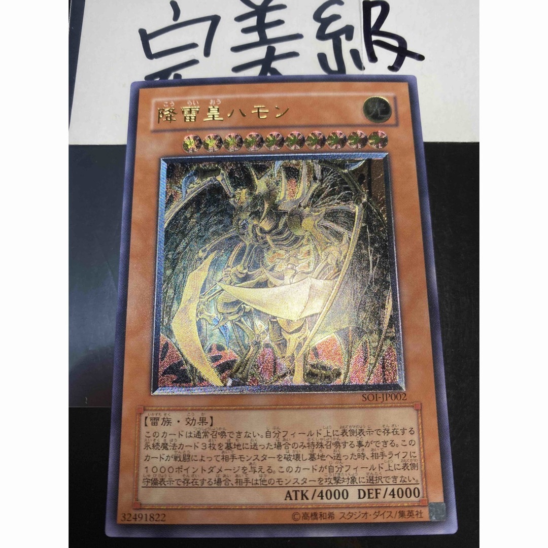 降雷皇ハモン レリーフ 1st 降雷皇ハモン/雷族/三幻魔/ 遊戯王カード