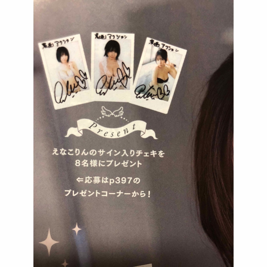 えなこ 直筆サイン入りチェキ ヤングキング 当選 えなこ 直筆サイン