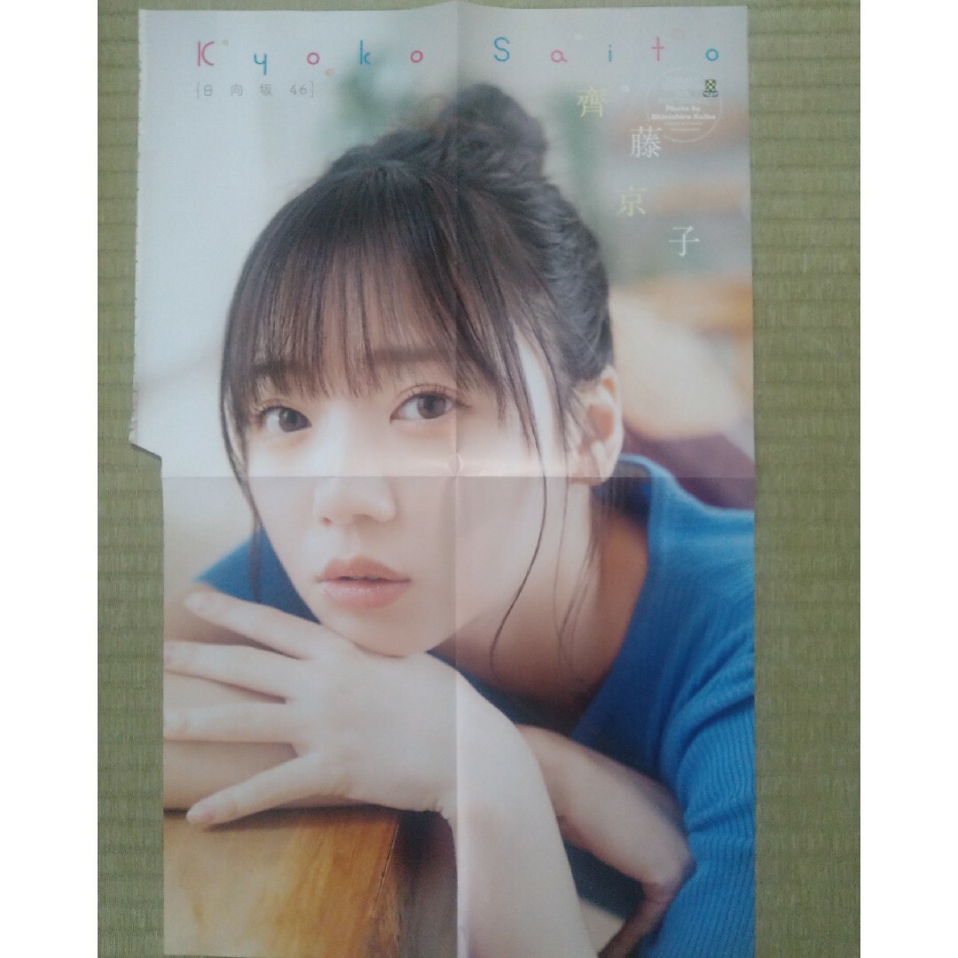 齊藤京子 メルティン 直筆入りB2ポスター 齊藤京子 メルティン 直筆