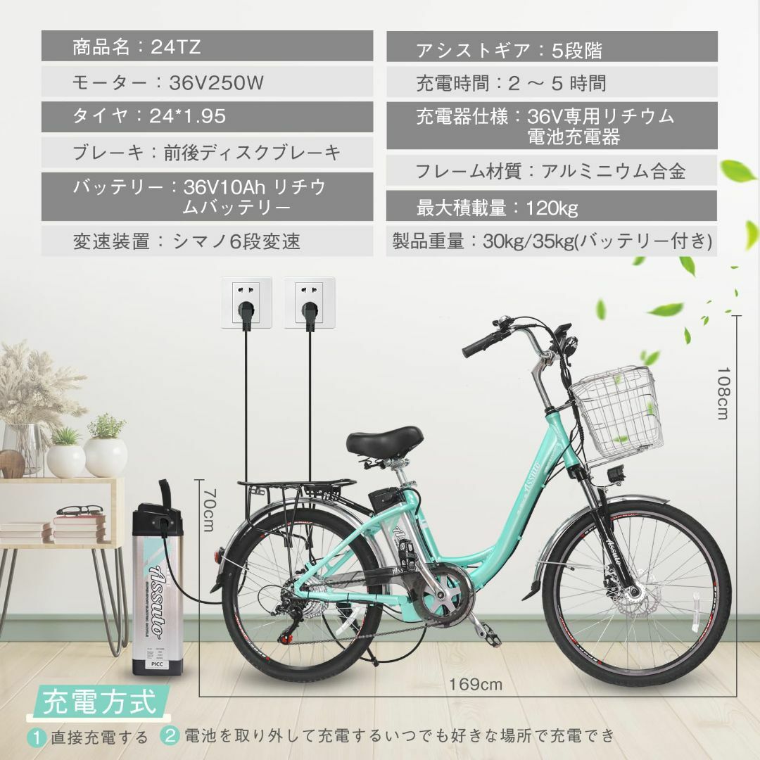 人気商品】Assuto電動アシスト自転車 24インチ 6段変速 5段階アシスト