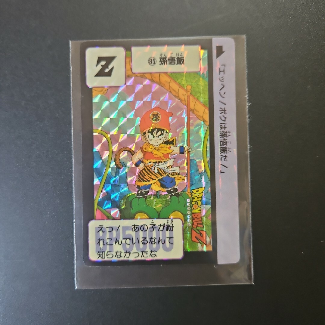 ドラゴンボール☆カードダス☆ドラゴンボールZ No85孫悟飯キラカード