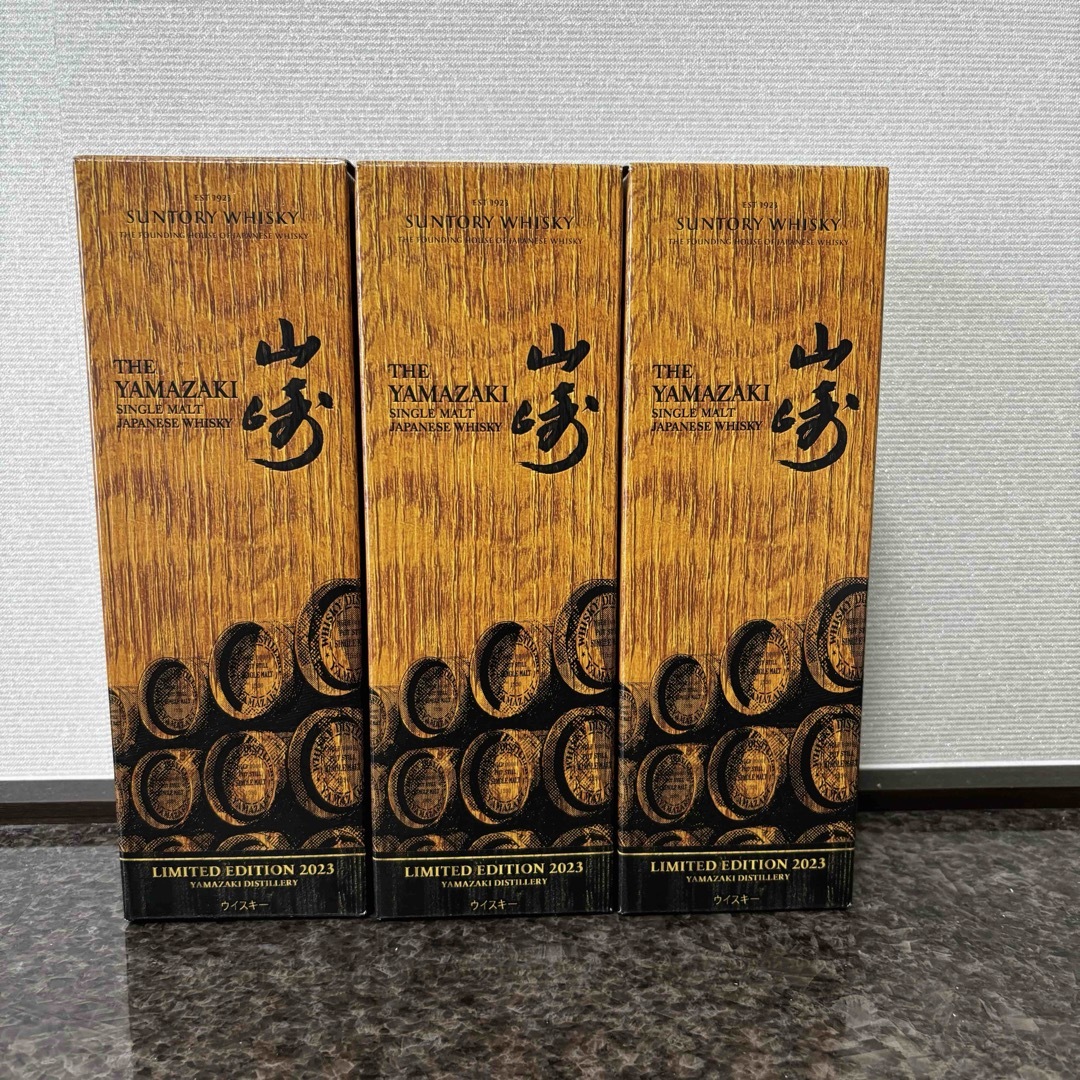 山崎リミテッドエディション2023 3本セット