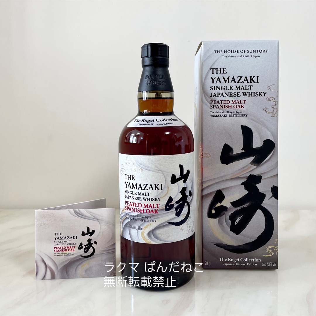 山崎ピーテッドモルトスパニッシュオーク/工藝コレクション/サントリー