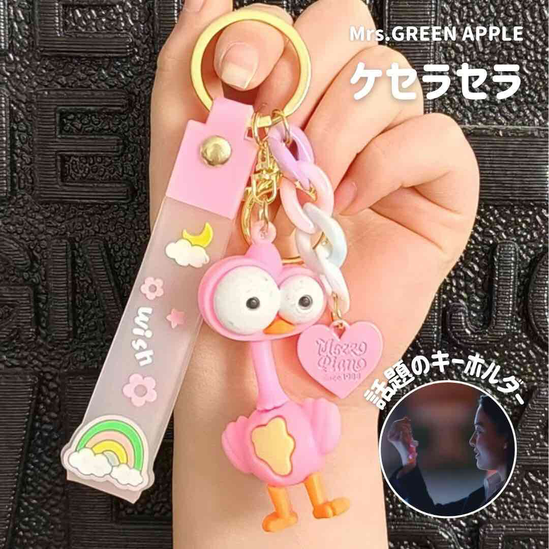 パステルカラーMrs.GREEN APPLE ケセラセラ キーホルダーストラップの