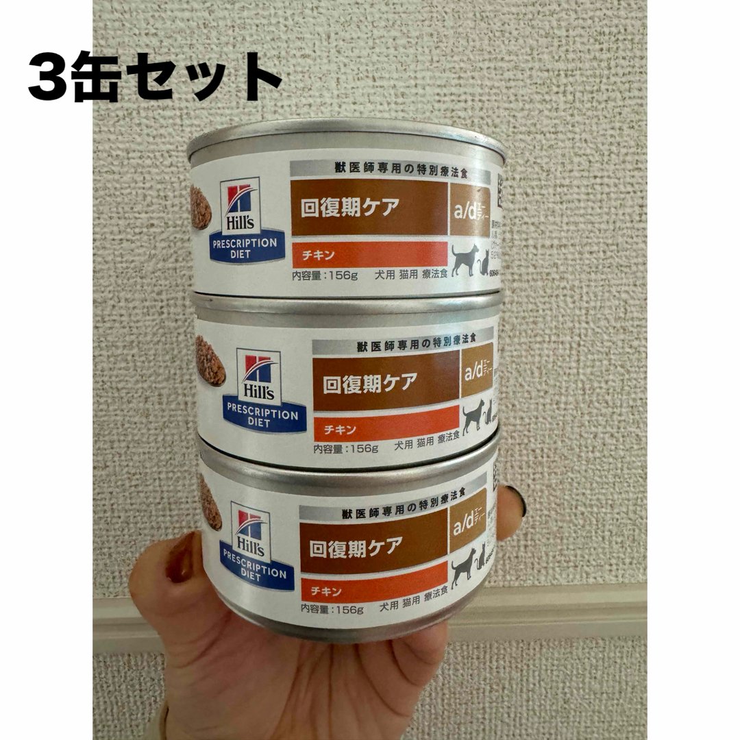 ヒルズ a⁄d缶 156g 22個 回復期ケア 缶詰 犬猫用 a／