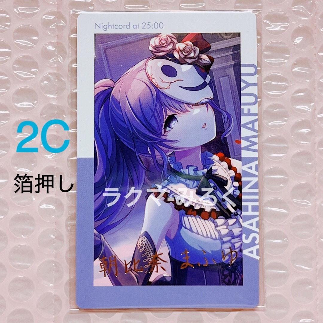 22C エピカ 暁山瑞希 箔押し 朝比奈まふゆ 22C プロジェクトセカイ
