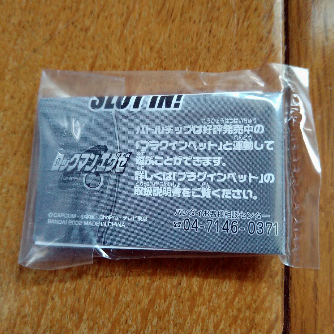 希少ロックマンエグゼ 公式 コロコロ バトルチップ プラグインペット
