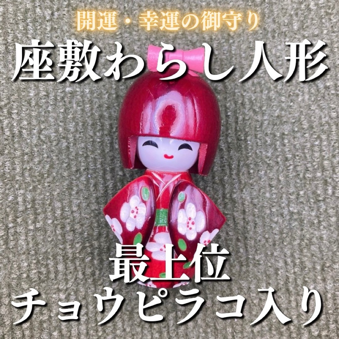 座敷わらしの宿るこけし人形(ミニ・小豆) 座敷童子 チョウピラコ お守り