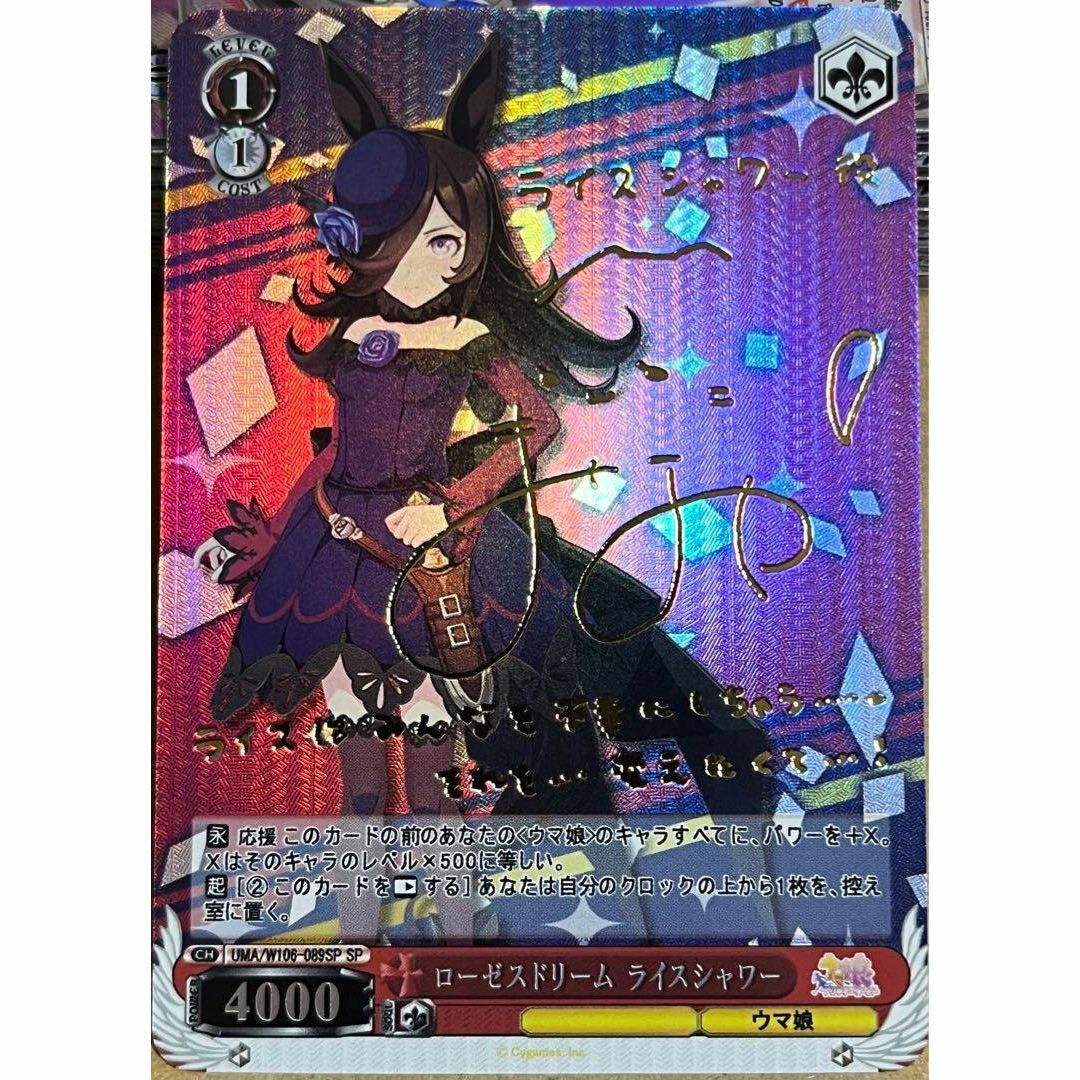 ライスシャワー ローゼスドリーム psa10 ヴァイス ウマ娘 ライス