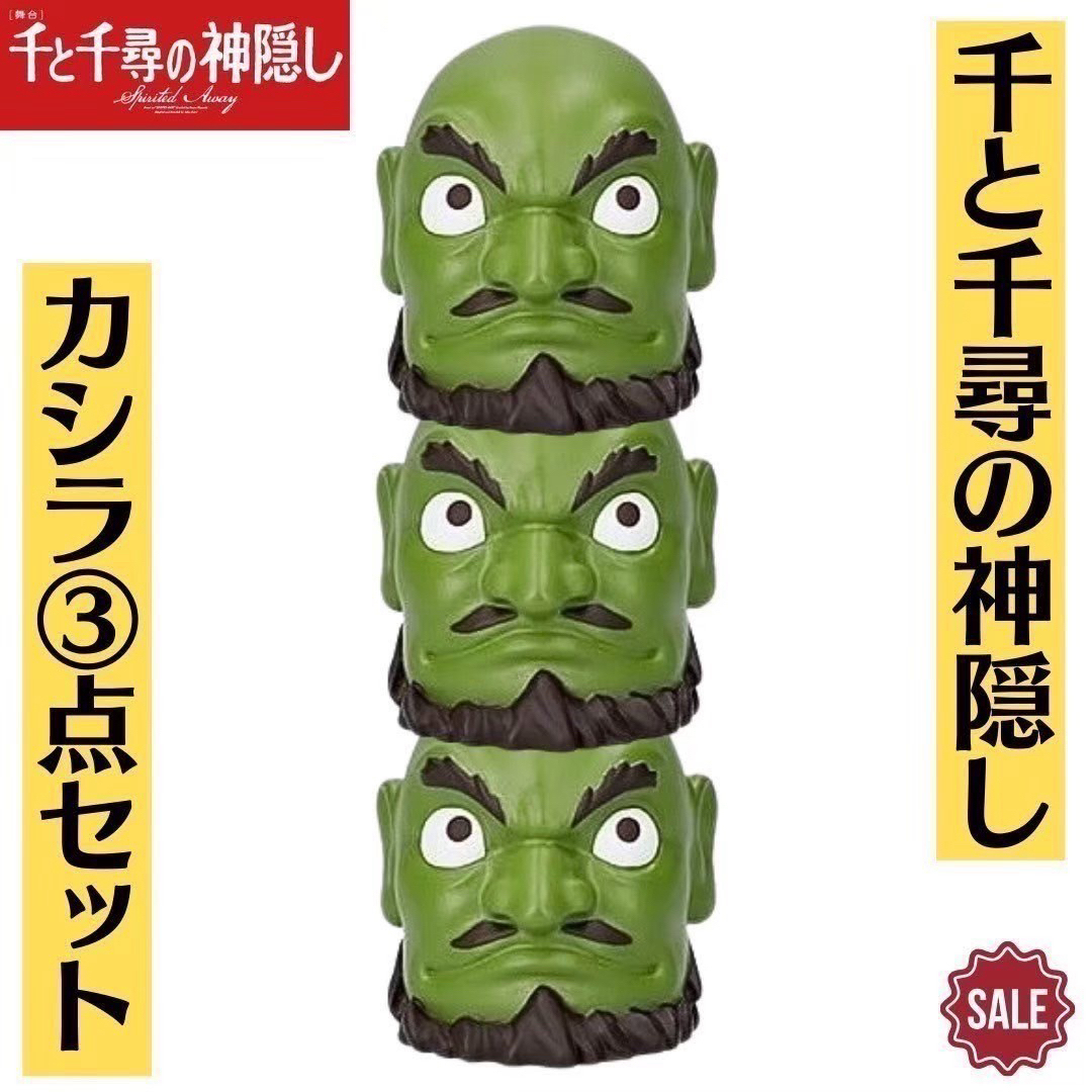 カシラぬいぐるみ Mサイズジブリパーク限定 3個セット 千と千尋の