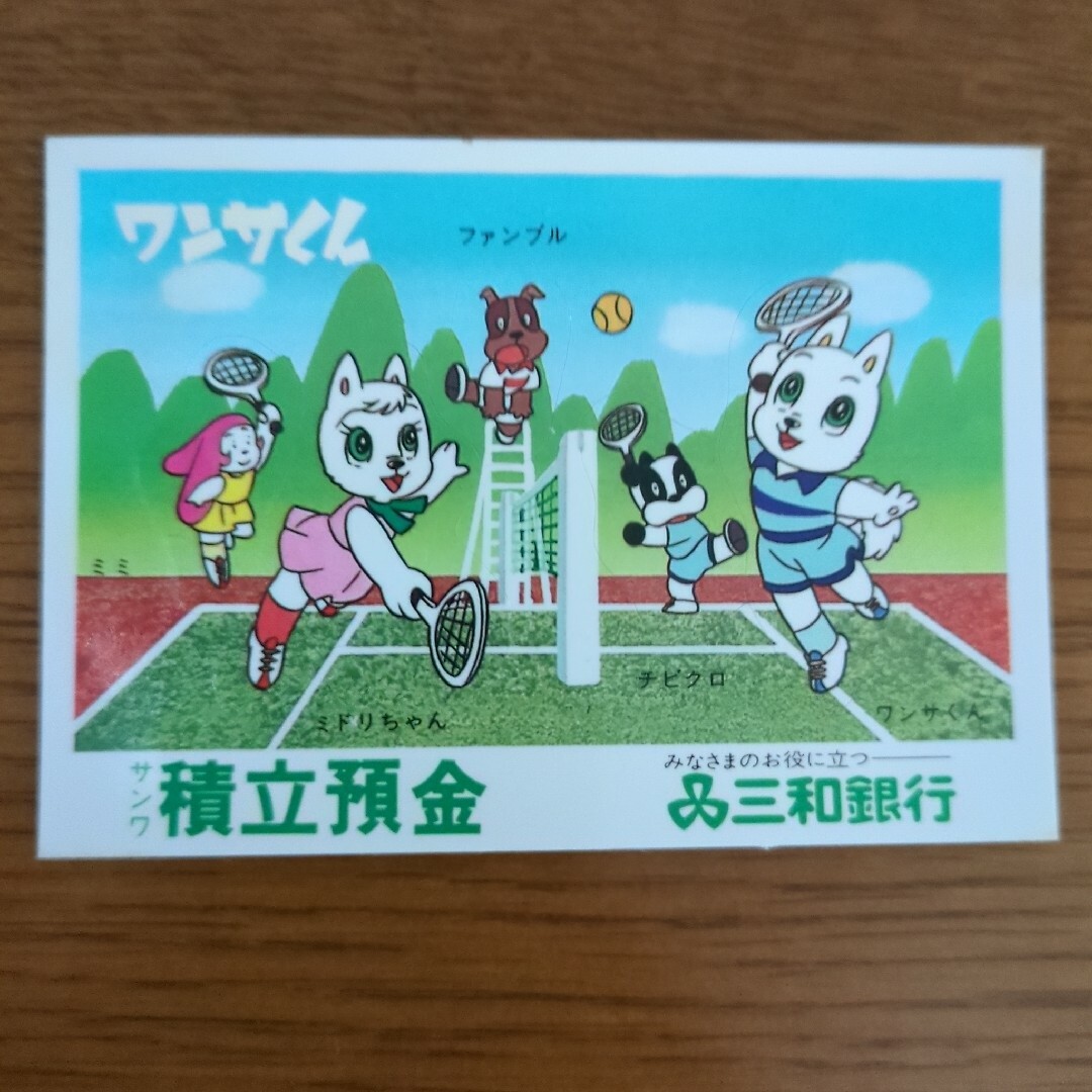 三和銀行 ワンサくんシール 昭和レトロ 激レア希少美品 3枚セットの