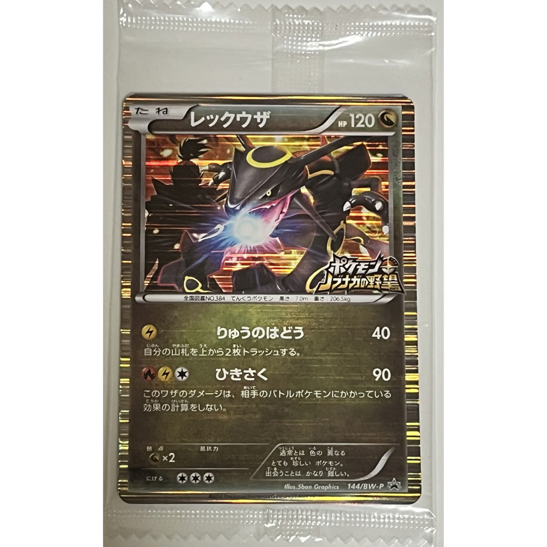 信長の野望 初回限定特典 黒い色違いレックウザ PSA10 黒い色違い