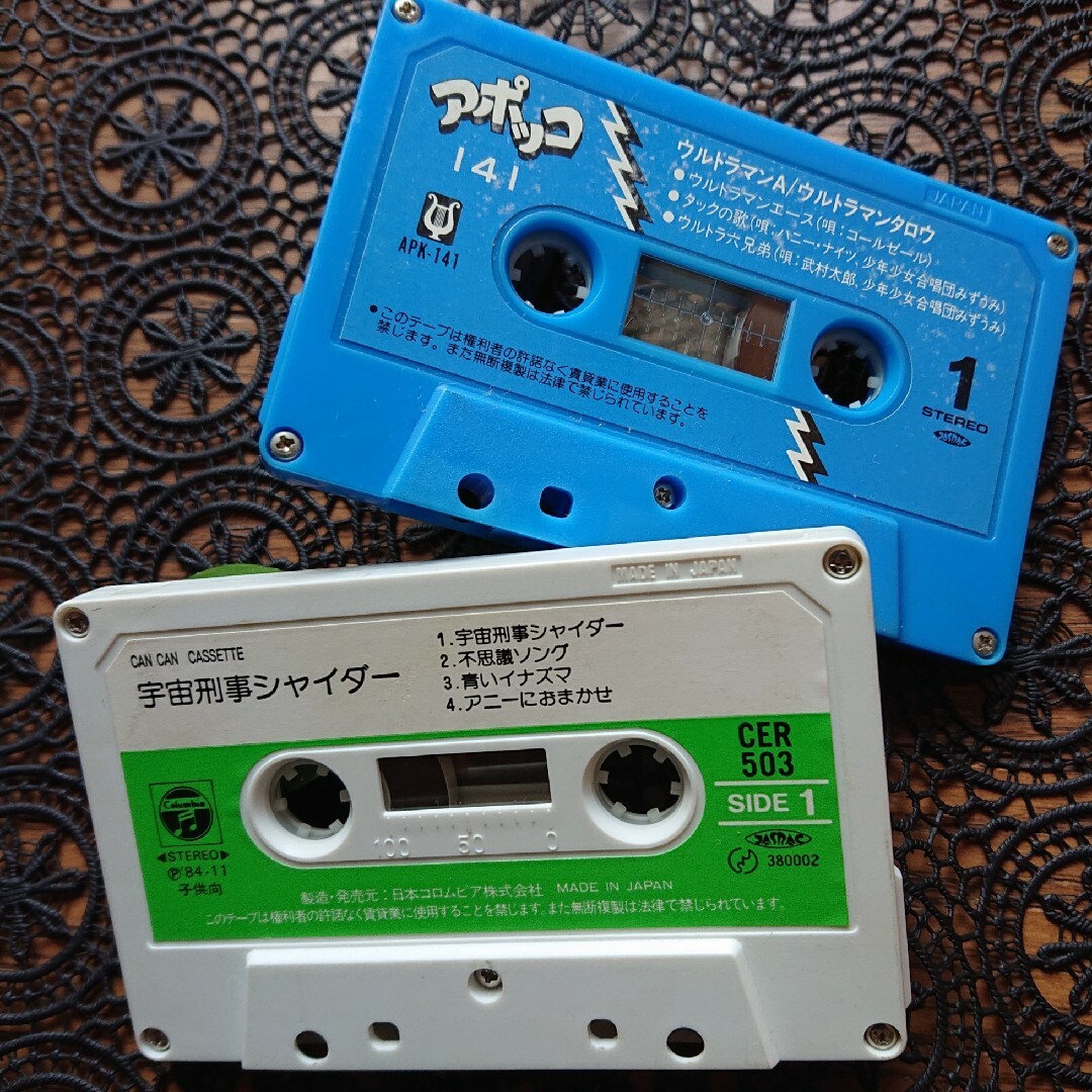 カセットテープ 戦隊ヒーロー ウルトラマン アニメ 昭和レトロの通販