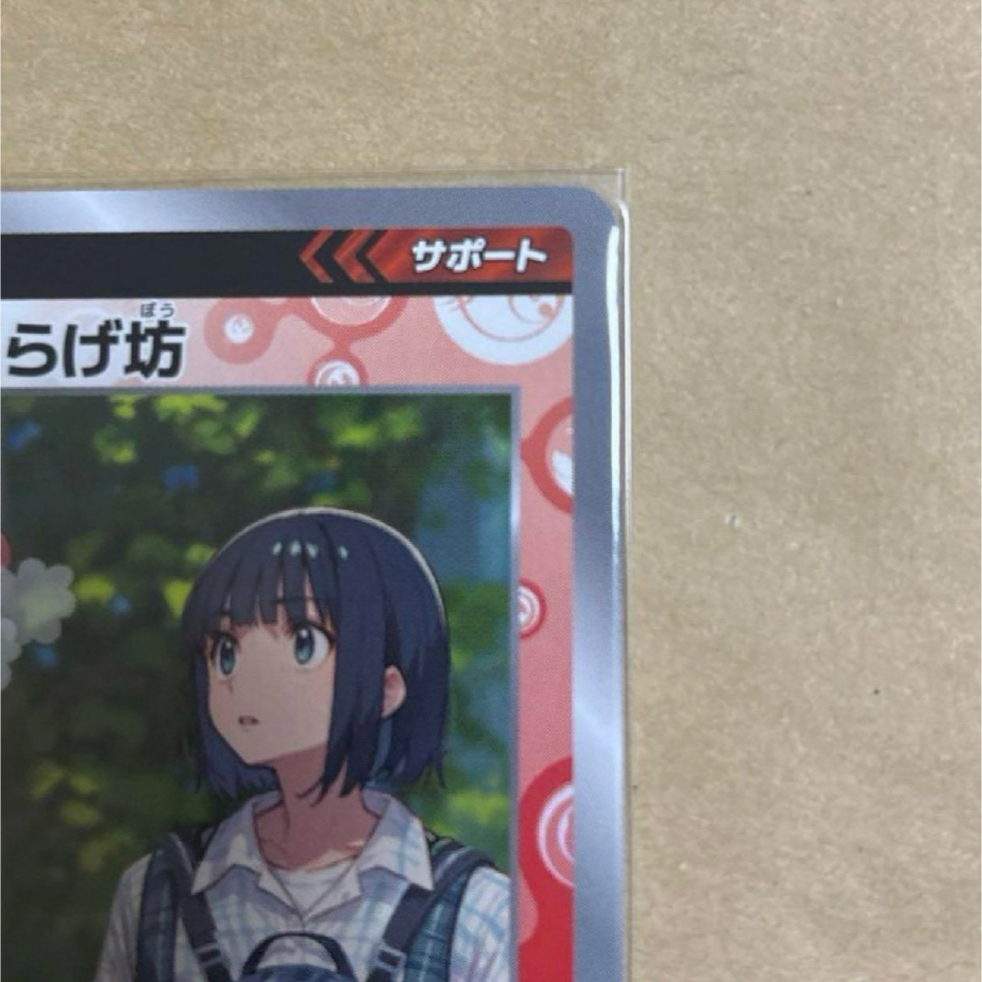 正志とくらげ坊 F-066(P) C PSA10 正志とくらげ坊F-066 (P)C PSA10