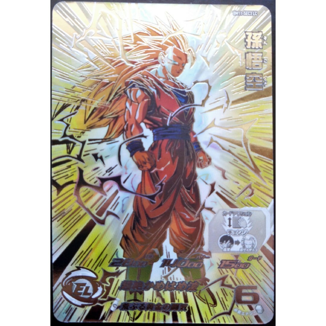 ARS10 スーパードラゴンボールヒーローズ BM11-SEC3 孫悟空 ARS10+
