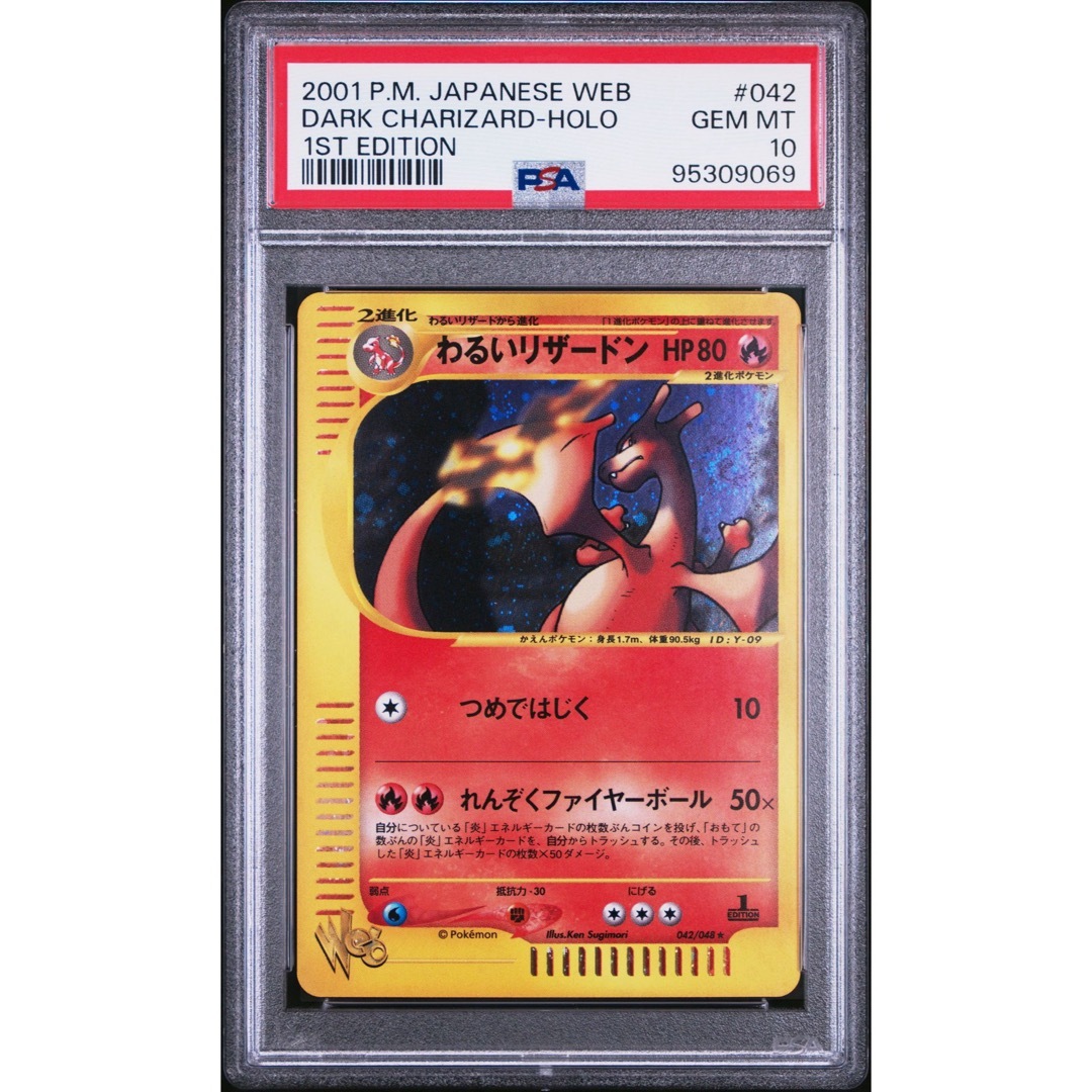 PSA10】ポケモンカード わるいリザードン web