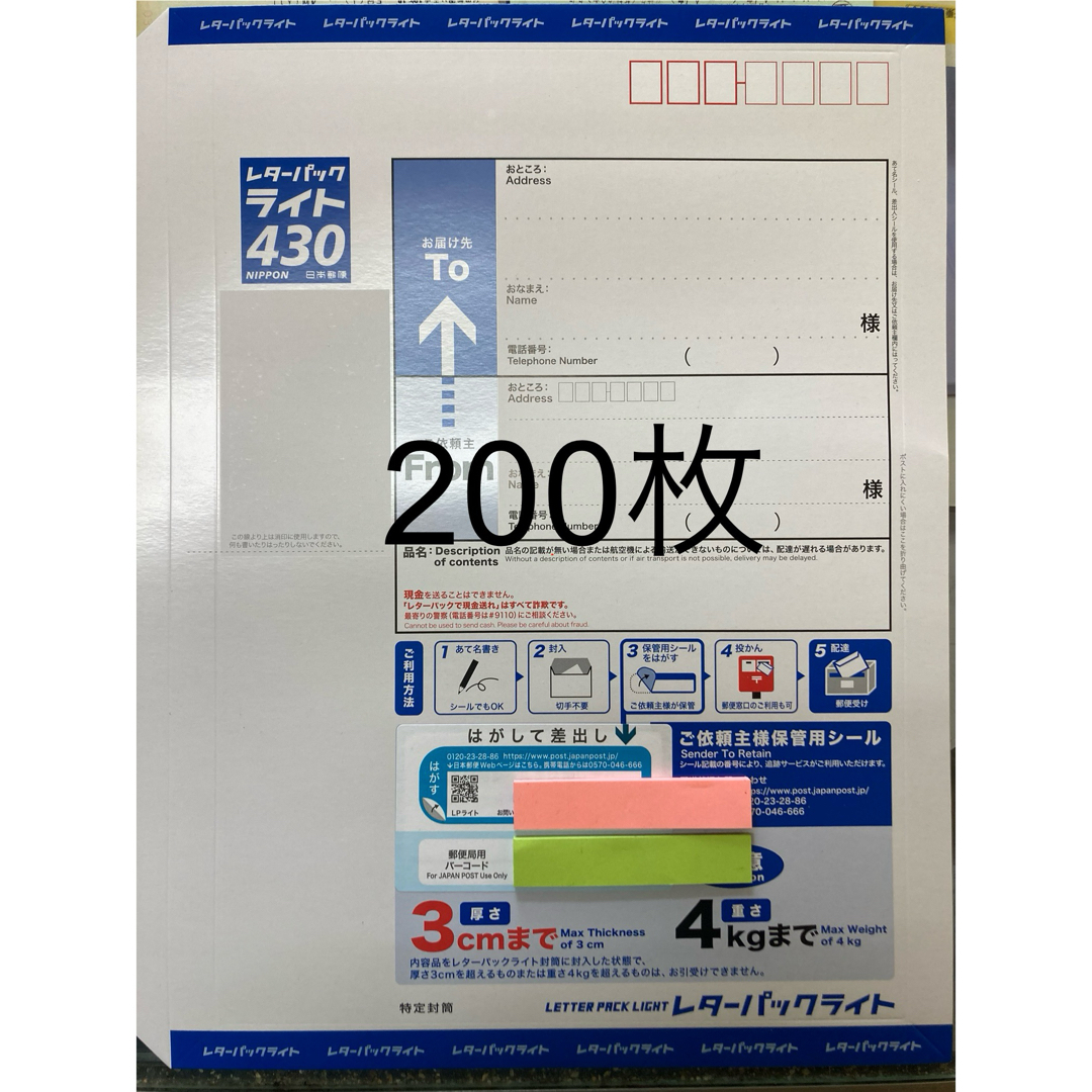 レターパックライト 430 【100枚】【折曲げず発送.帯封付】【枚数変更