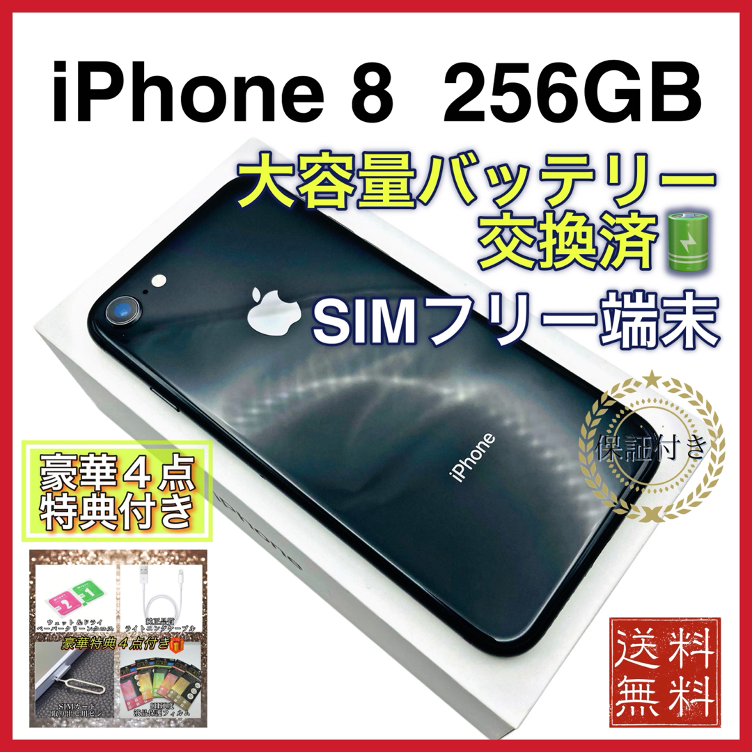 iPhone 8 64GB SIMロック解除済み iPhone 8 SIMロック解除済み