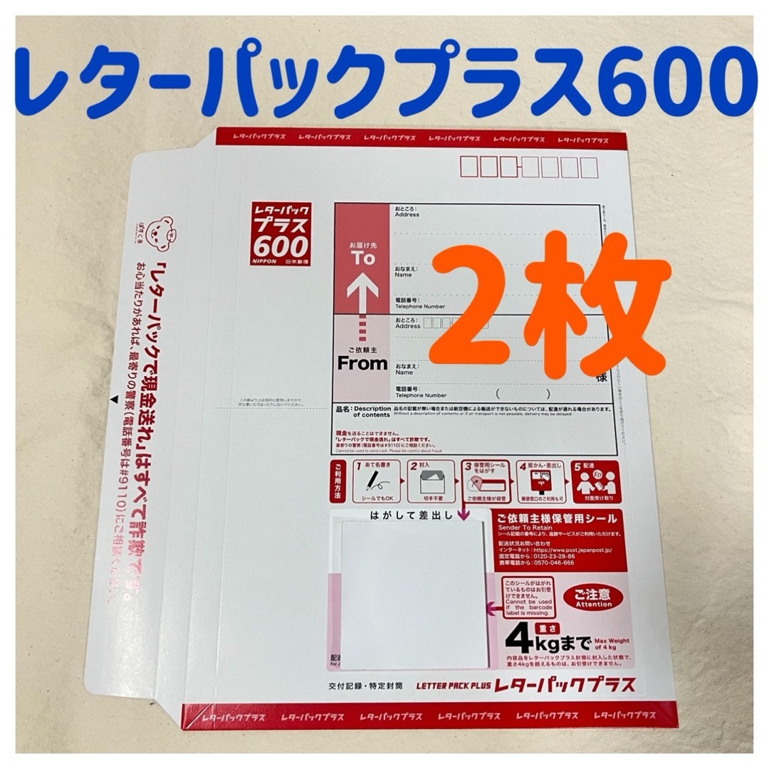 新 レターパックプラス 600 100枚 帯付き＋バラ 新 レターパックプラス 600