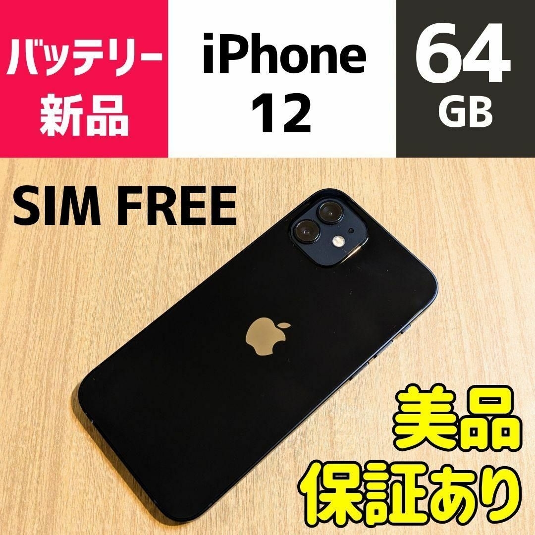 iPhoneXR本体64GB 比較的綺麗❤️充電ケーブルSI Mフリー❤️美品❤️