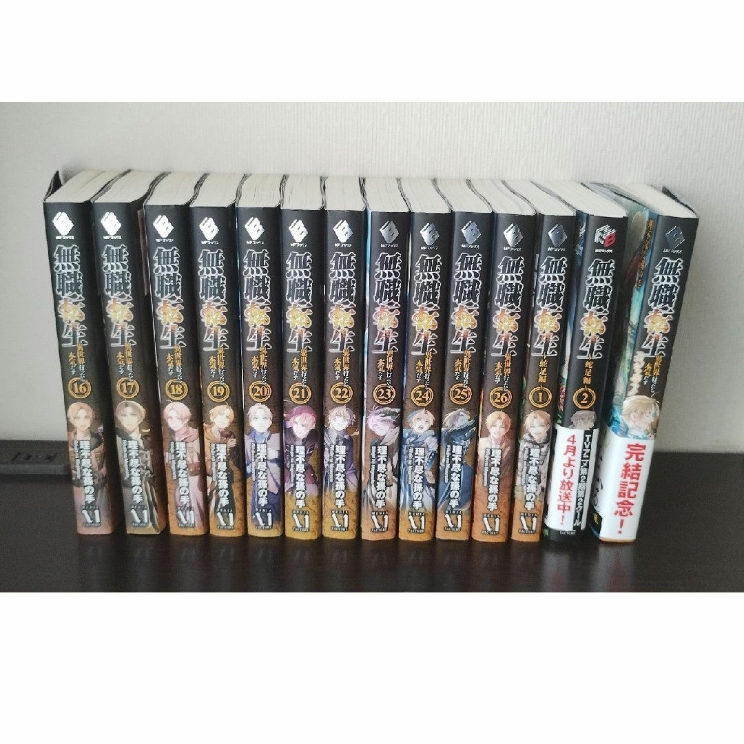 無職転生 小説 全巻(1~26巻セット)+スペシャルブック、蛇足編1巻