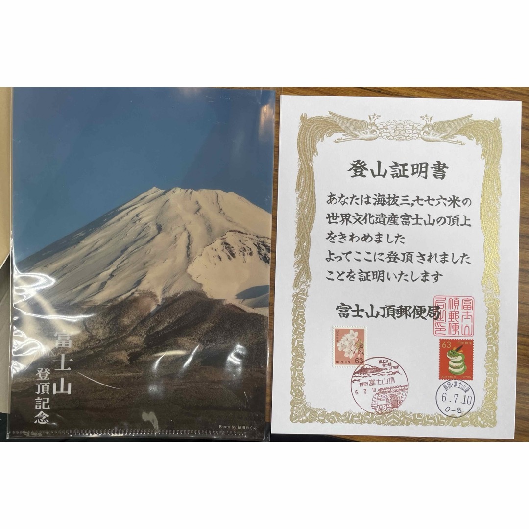 風景印 初日印 令和7年六年富士山7月10日山頂