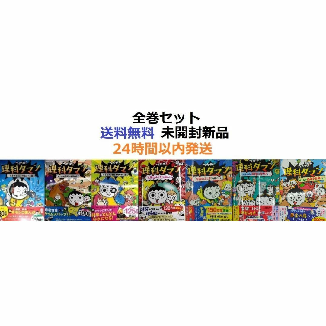 つかめ！理科ダマン 1～7全巻セットの通販 by たや ☆基本24時間以内