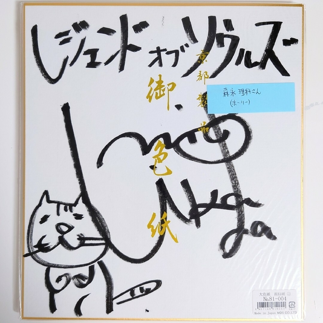 月華繚乱romance サイン色紙 声優 月華繚乱romance サイン色紙 声優 月