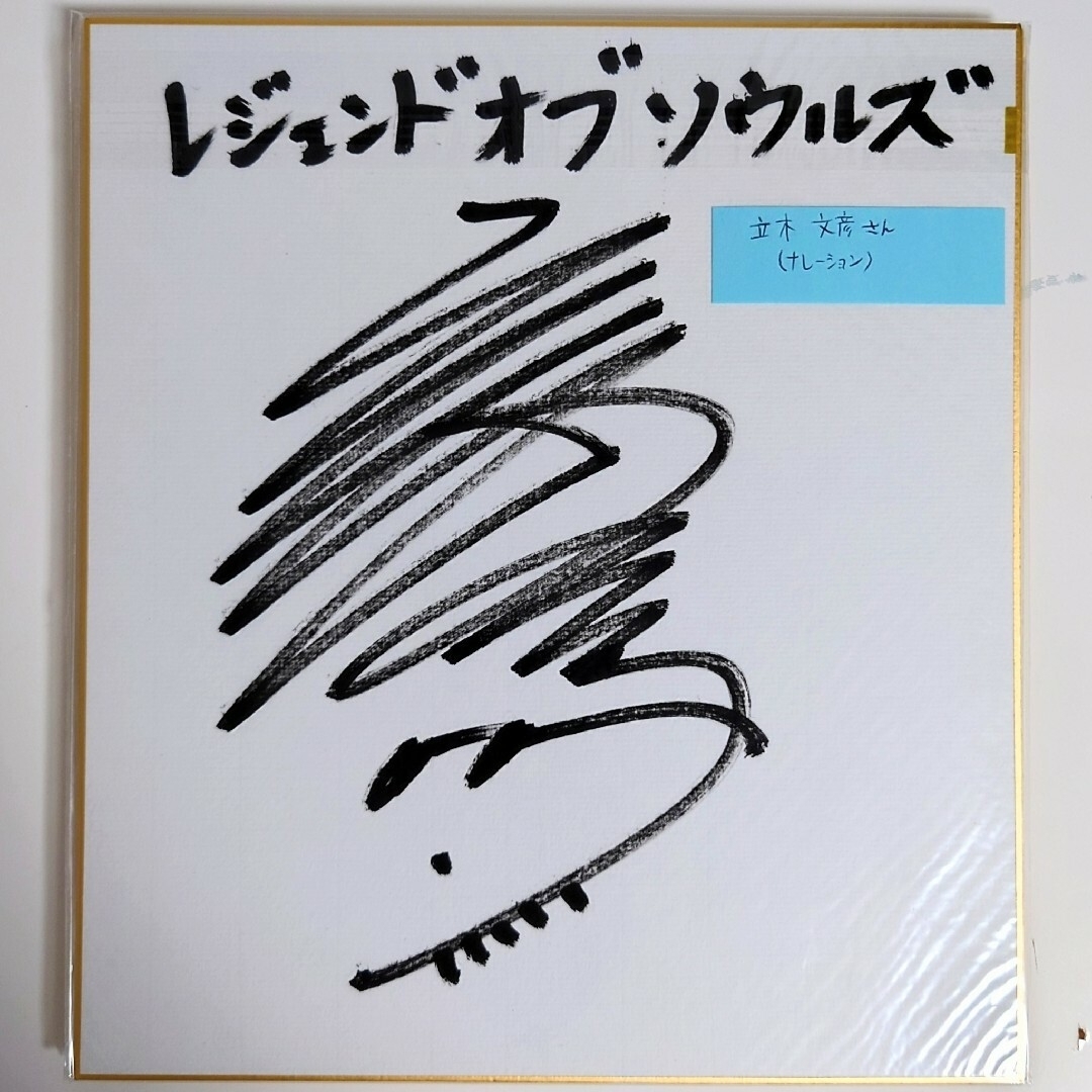 月華繚乱romance サイン色紙 声優 月華繚乱romance サイン色紙 声優 PSP]月