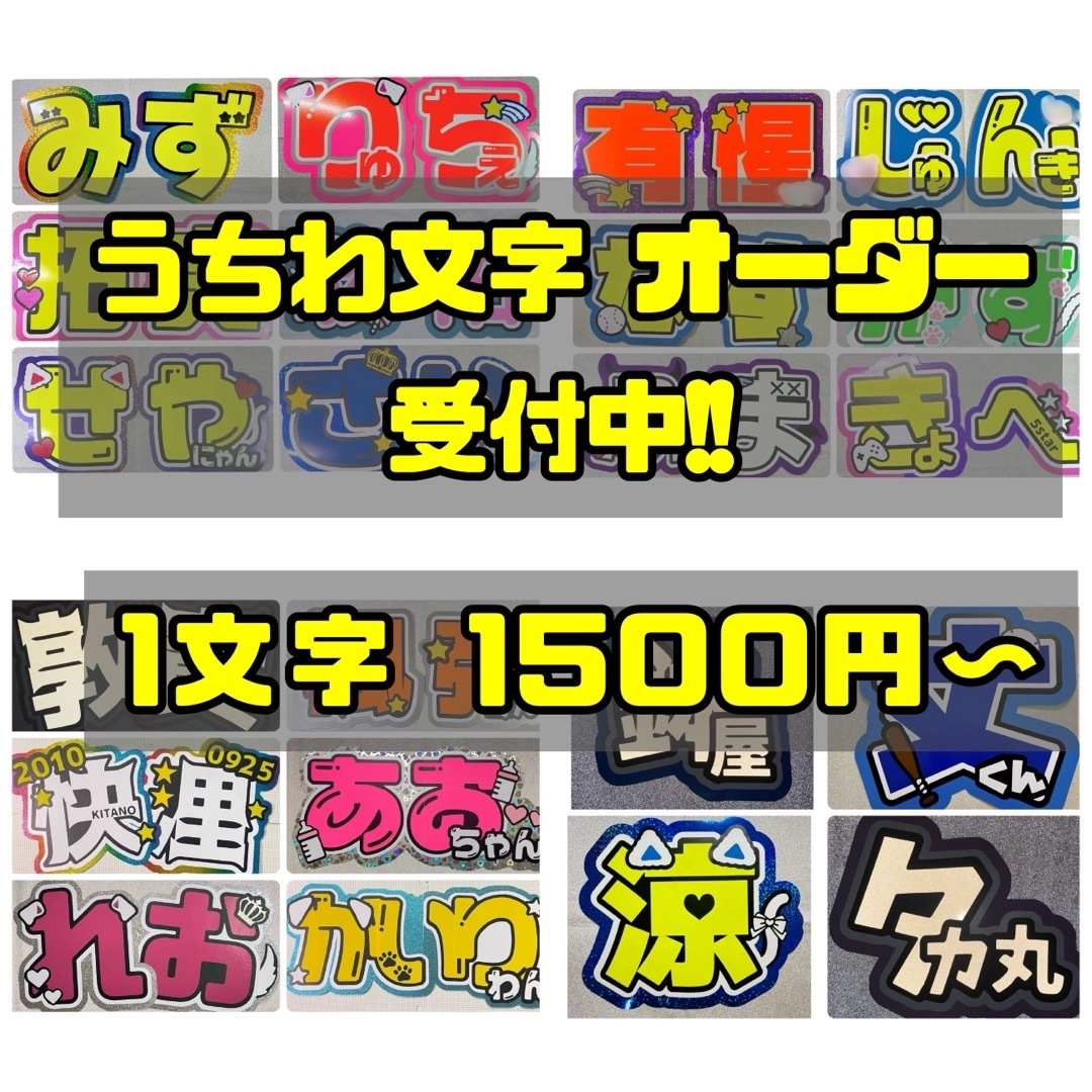 うちわ文字 オーダー 安い 早い うちわ屋さん 団扇屋さん 文字パネル