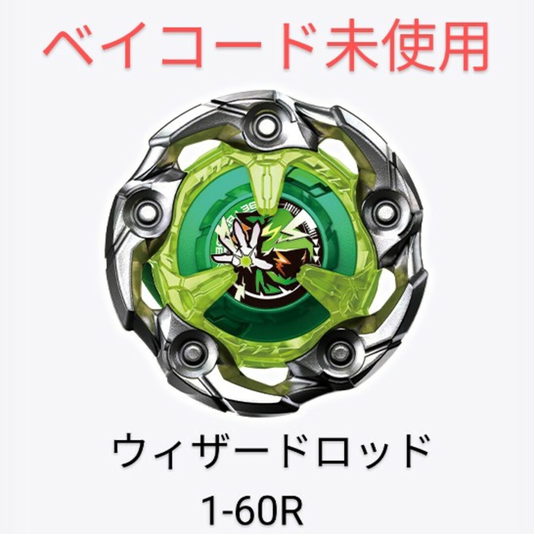 ベイブレードX UX-03 ウィザードロッド 5-70DB 国内正規版