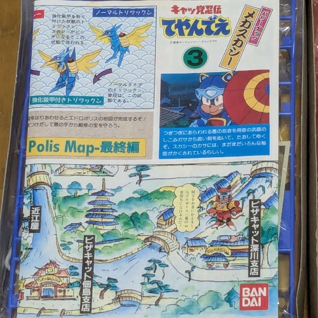 BANDAI - キャッ党忍伝てやんでえ メガアップモデル 全3種セット 新品