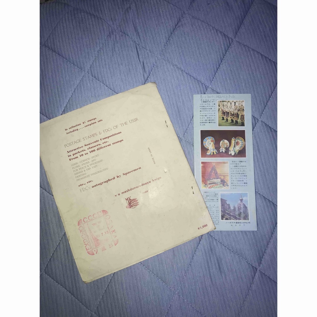 超貴重！ 旧ソ連 切手集 パンフレット 1970年に大阪万博ソ連館の通販