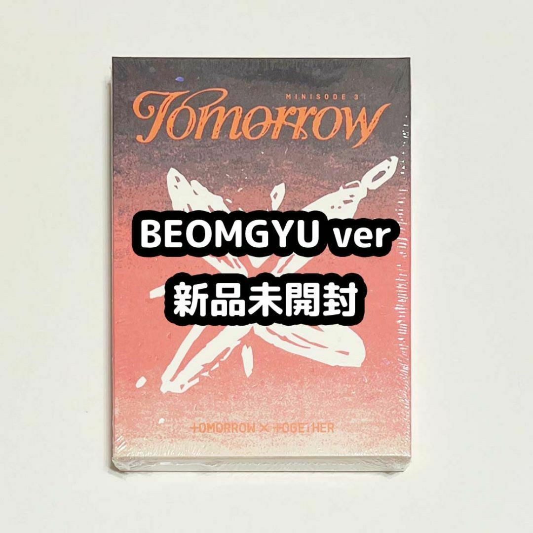 TXT memories 新品未開封2個セット