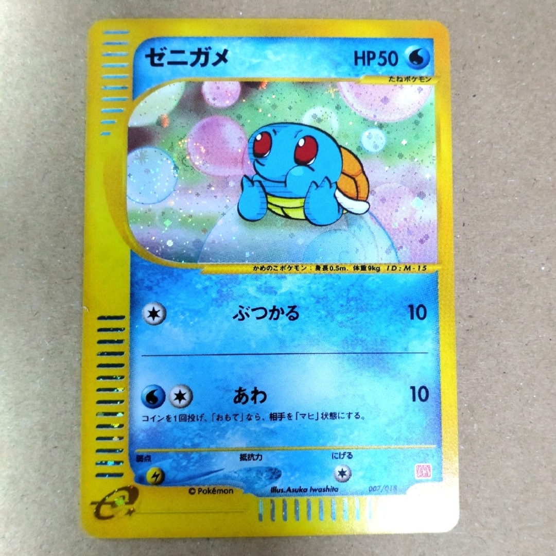 渦巻き有】ゼニガメ マクドナルドオリジナル ミニマム☆パック 007/018