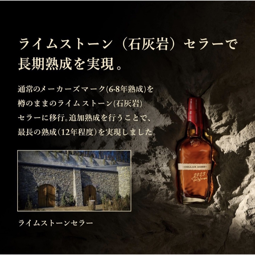 未開封 メーカーズマーク セラーエイジド 2023 限定品 【公式通販】