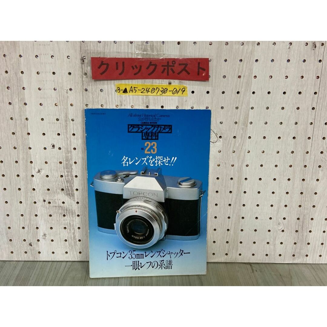 3-△カメラレビュー クラシックカメラ専科 No.23 1992年12月 朝日