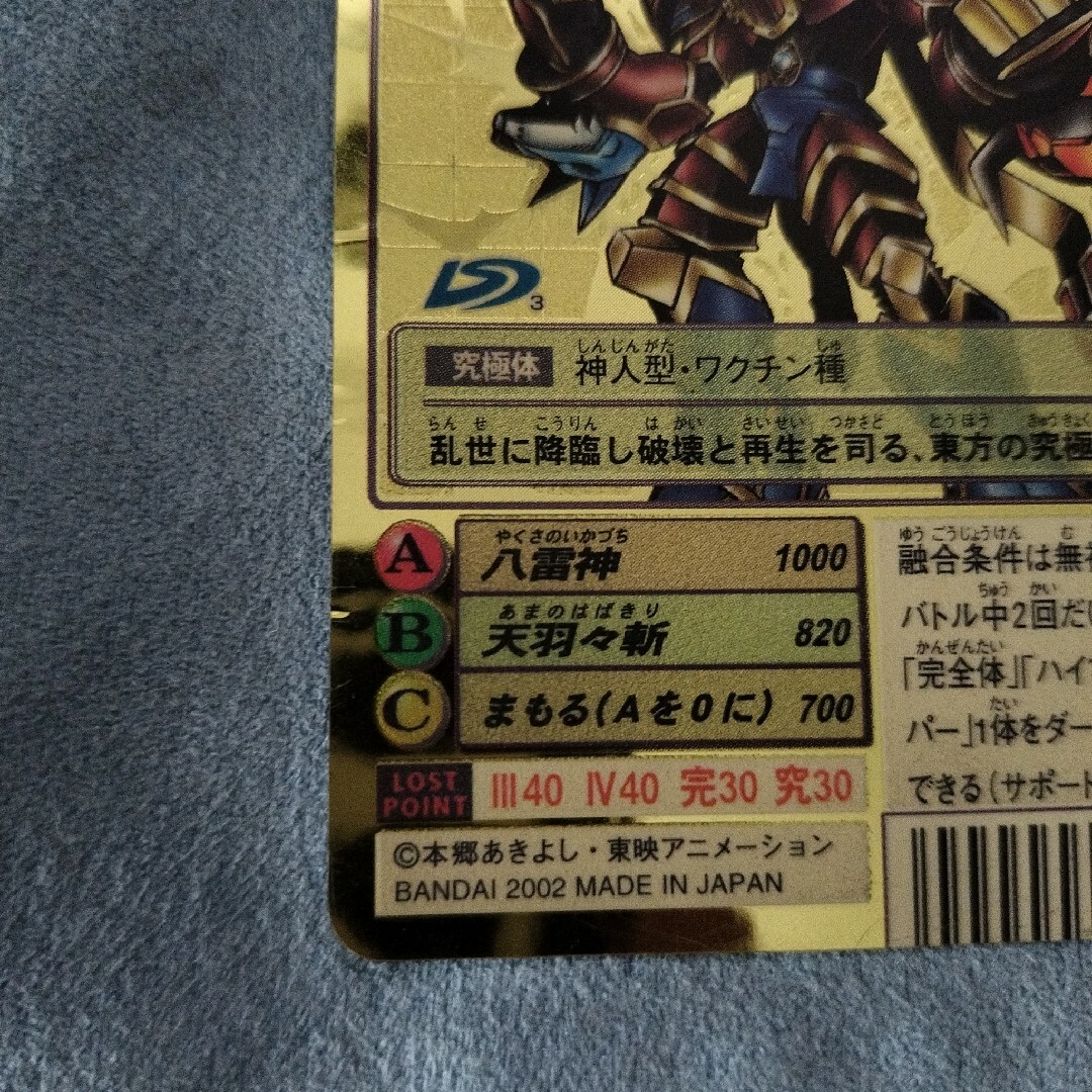 旧デジモンカード スサノオモン Bo-1204 旧デジモンカード スサノオ