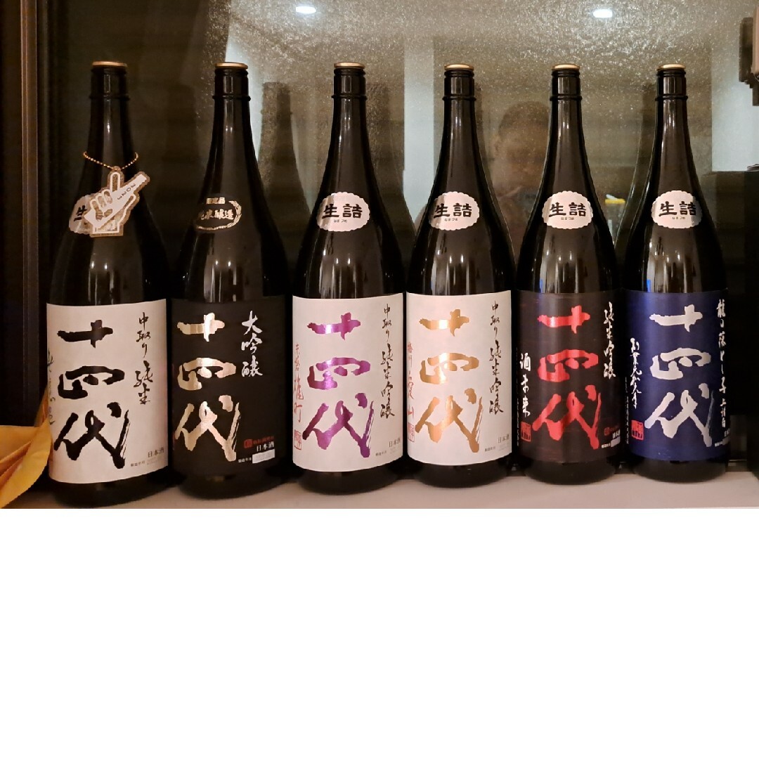 十四代 ・超極 ・extra ・極上 空瓶セット 【公式通販】