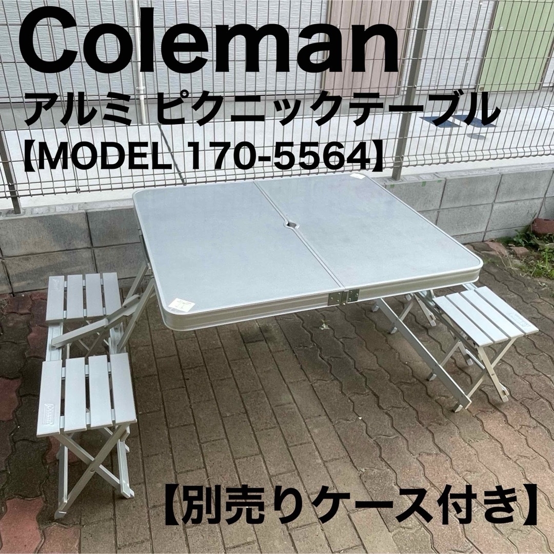 コールマン アルミ ピクニックテーブル 170-5564 ケース付 キャンプ