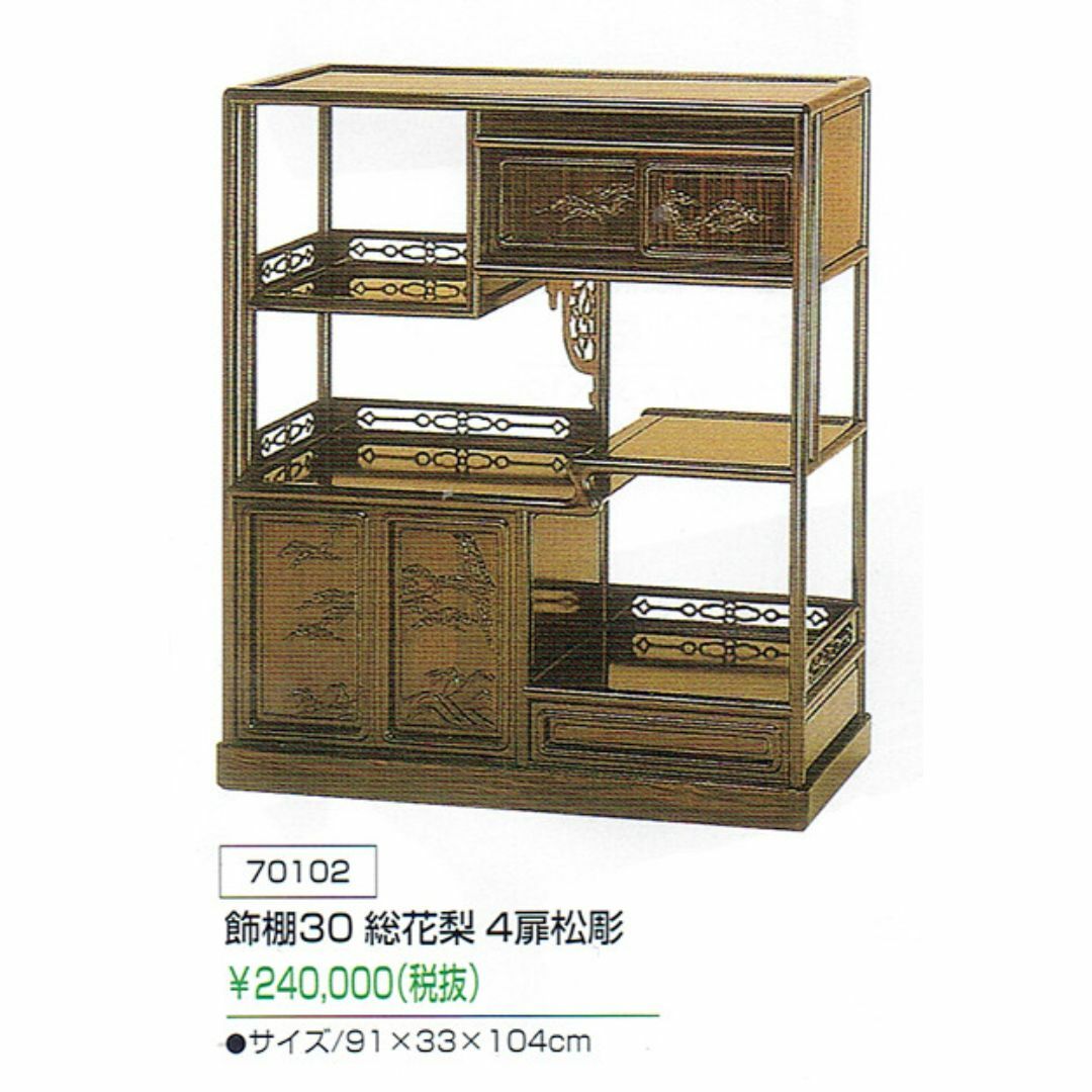 茶棚 カリン 花梨 かりん 唐木 飾り棚 飾棚 違い棚 茶箪笥 木彫 サイド