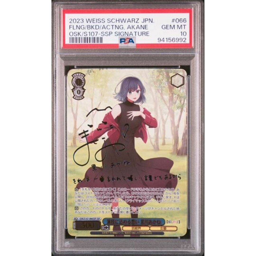 推しの子 演技に込める想い 黒川あかね SSP サイン PSA10 演技に込める