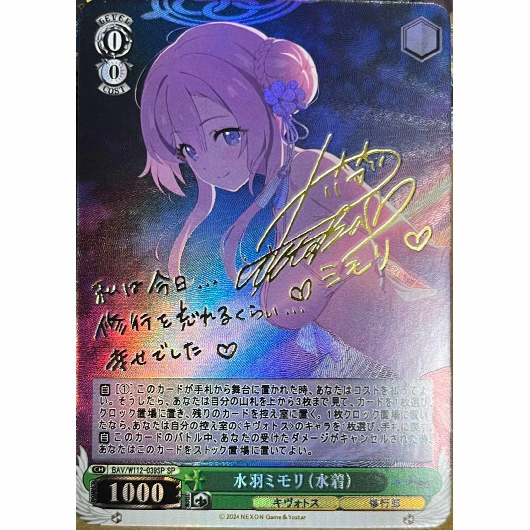 ヴァイス ブルーアーカイブ 水羽ミモリ(水着) SP サイン ヴァイス