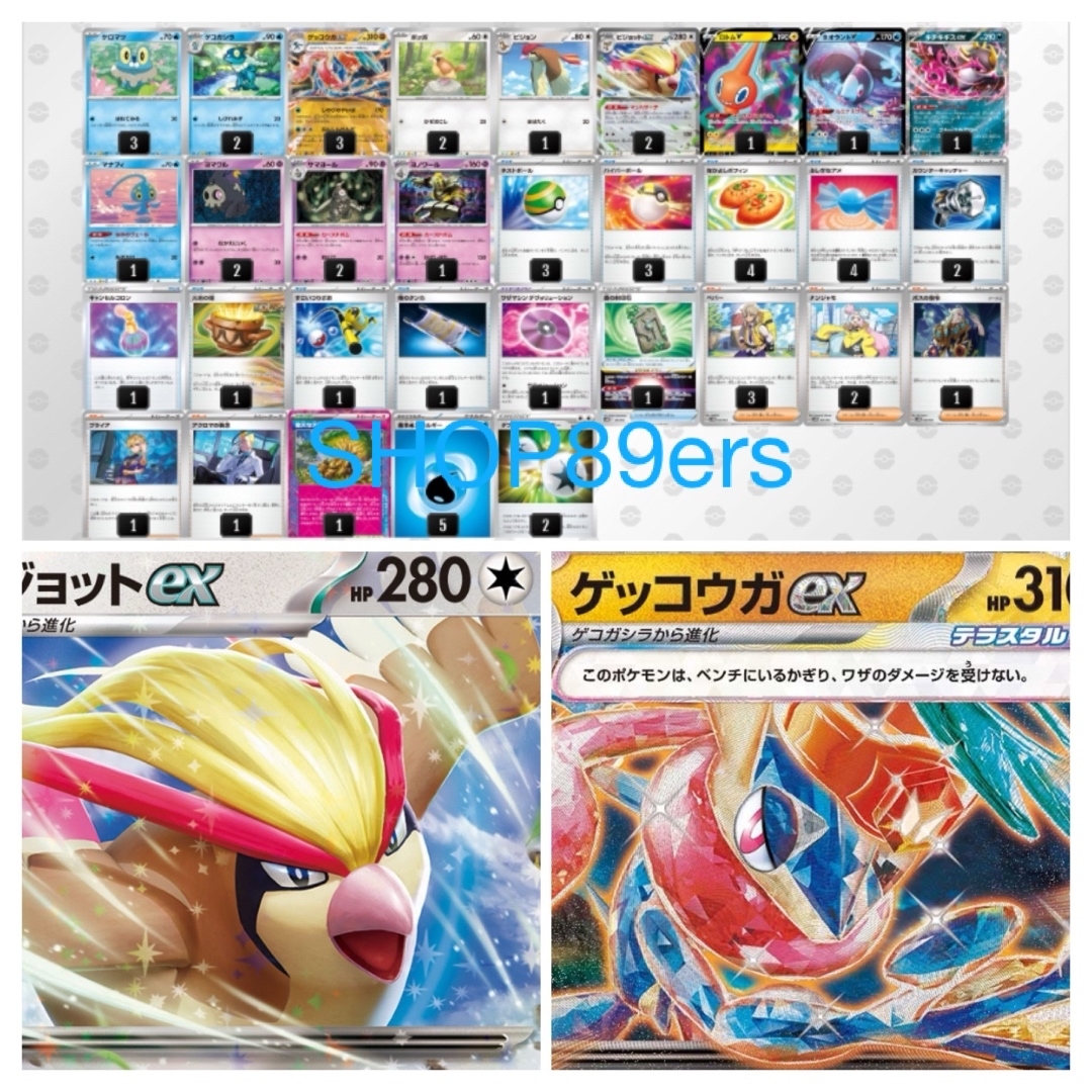 ポケモンカードゲーム ゲッコウガexデッキ 本格構築 【ゲッコウガex