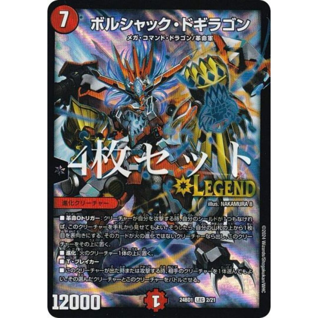 ボルシャックドリームドラゴン 4枚セット デュエマ Amazon.co.jp