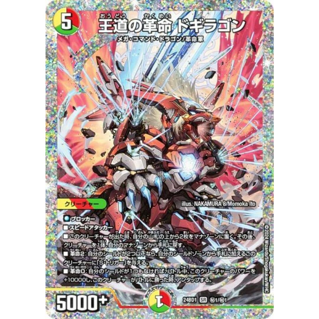 蒼き王道 ドギラゴン超（ハイパー） ドリームシークレットレア 蒼き