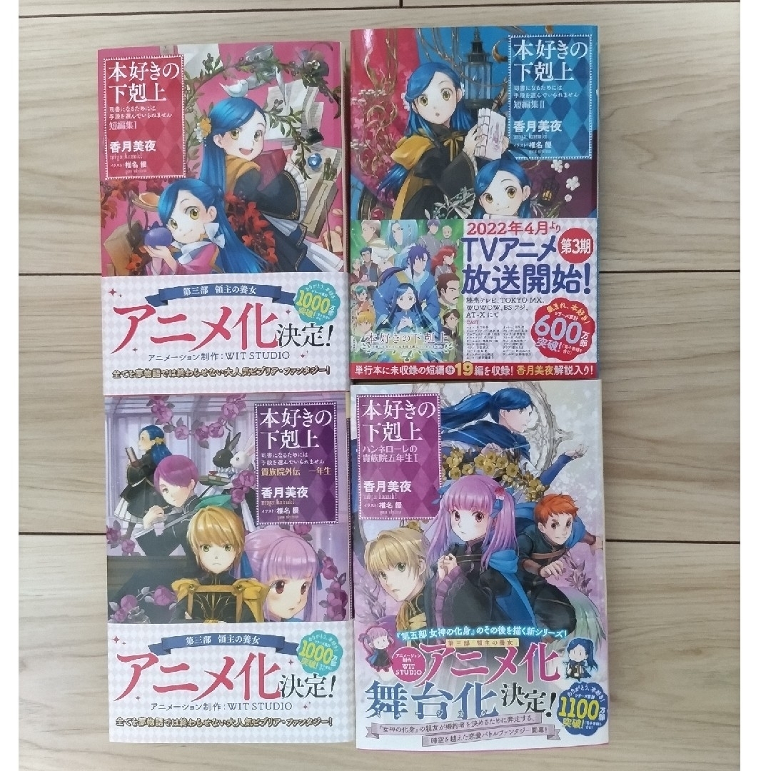 本好きの下剋上 小説 全37巻セット